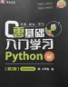 零基础入门学习Python（第2版） 实拍图