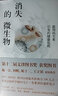 消失的微生物：滥用抗生素引发的健康危机 实拍图