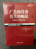 广告的没落 公关的崛起：彻底颠覆营销传统的公关圣经 实拍图
