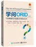行动学习3.0――从“过程引导”到”思维引领” 管理学书籍 正版中文版 职场领导力培训 实拍图