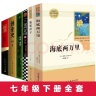 七年级下册名著（全6册）海底两万里骆驼祥子红岩创业史基地哈利波特初中生课外阅读 实拍图