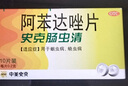 中美史克 史克肠虫清 阿苯达唑片 0.2g*10片 5盒 实拍图
