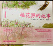 蔡皋经典中国绘本桃花源的故事(20周年纪念版)(精)隐形叶子花木兰 宝儿 百鸟羽衣故事绘本中国绘本 桃花源的故事 实拍图