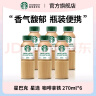 星巴克（Starbucks）星选 即饮咖啡饮料 便携开瓶提神即饮瓶装咖啡 送礼礼品 出游好物 咖啡拿铁 270ml*6瓶 实拍图