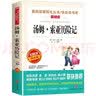 打动孩子心灵的世界经典：绿野仙踪 暑期阅读 课外推荐   省钱卡 实拍图