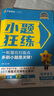 小题狂练2026新版新高考数学【科目自选】高考一轮总复习60天分层练金考卷刷题库高三辅导资料书习题册高考命题新动向天星教育必刷题教辅真题卷 【一轮复习】语文（新高考版 2026） 实拍图