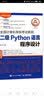 未来教育 全国计算机等级考试教程二级Python语言程序设计 实拍图