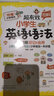 超有效图解小学生英语：语法+练习册（套装2册） 实拍图