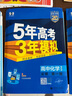 曲一线 高一上高中地理 必修第一册 人教版 新教材 2025版高中同步5年高考3年模拟五三 实拍图
