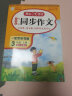 小学语文阅读理解与答题模板三年级上册 2023秋小学生同步教材考点全真题训练万能答题模板提分技巧 实拍图