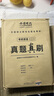 【科目可选+现货速发】2025/2024考研历年真题试卷  考研数学真题  考研英语真题  考研政治合集 考研数学一二三  考研英语一二可选 英语二 历年真题 真题真刷（2006-2023） 实拍图