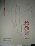 致教师 实拍图