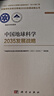 中国地球科学2035发展战略  国家“十四五”重大出版工程  2023中关村论坛开幕十大科技成果 实拍图