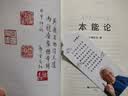 正版《郭生白方药论上下册》彩色版郭老1002方处方手迹说白伤寒论本能论系统论常见病诊治本能论三十张方因果辨证送大医传承全套视频 98%人买《方药论第四版上下册+六经求真+本能论》 实拍图