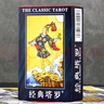 经典塔罗牌普及牌正版韦特宝典经典初学者牌维特伟特开学tarot 经典塔罗牌+说明书+牌袋+桌布 实拍图