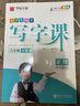【 2026春新】华夏万卷 六年级下册语文同步练字帖小学生同步写字课RJ人教版正楷书法练字本 天天练拼音本田字格生字抄写本 笔顺笔画描红字帖（共2册） 实拍图