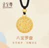 金至尊黄金吊坠八宝罗盘大版古法999足金项链生日礼物计价6.87克 实拍图
