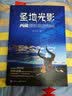 圣地光影：西藏摄影旅游指南 实拍图
