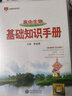 基础知识手册 高中生物 适用于2023年 薛金星、高考复习、高考备考知识、高考手册、高中知识梳理必备 实拍图