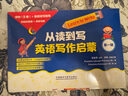 从读到写：英语写作启蒙 第一辑（8册读物+1册家庭读写指导 点读版 附扫码音频）小学三年级四年级五年级六年级英语作文 实拍图