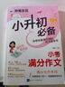 小学生获奖作文1000篇/作文之星 小学生作文全辅导 体裁全范文多 实拍图