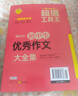 初中生分类作文大全集 超值工具王 7-9年级中学生分类作文辅导大全 七八九789年级适用 备战中考作文 实拍图