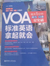 VOA标准英语拿起就会 每天5分钟听力 口语双突破（附赠音频） 实拍图