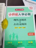 小升初入学必刷题 小学生毕业升学知识大盘点现代文/古诗文阅读理解答题模板技巧精选密考真题训练 实拍图