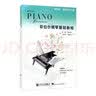 菲伯尔钢琴基础教程 第5级 课程和乐理，技巧和演奏（套装共2册 附光盘） 实拍图