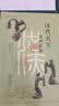 汉代天下：徐州楚韵 徐州博物馆藏品背后的故事与历史 文物中的文明密码丛书 实拍图