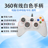探咖新款XBOX360手柄pc电脑电视通用xbox主机USB带震动线性有线无线电竞游戏手柄Steam免驱 豪华版-PC电脑、电视通用【带震动】有线白色 实拍图