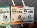 猿辅导小学数学高频易错题数学课后提升复习错题本小学数学校内知识点同步举一反三附视频讲解六年级下册 晒单实拍图
