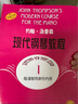 约翰·汤普森现代钢琴教程1 大汤1 送视频（改版中扫码版与DVD版随机发） 实拍图