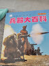 兵器大百科 彩图注音版科普读物 小眼睛看世界儿童科学启蒙认知百科全书  实拍图
