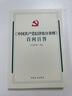 中国共产党纪律处分条例百问百答 2024新版 中国方正出版社 晒单实拍图