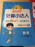 阳光同学 2026春新版 三年级下册计算+默写语文人教+数学北师大版两本套装 同步教材练习册计算口算题训练作业本 实拍图
