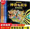 神奇校车 拼音注音版 神奇校车全套77册 神奇的校车 小百科 桥梁版 动画版 人文版 阅读版 神奇校车第一辑】图画版12册 实拍图