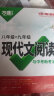 2026万唯中考八年级语文现代文阅读理解训练书初中阅读理解专项训练初二八年级语文上下册同步练习册教辅资料中考复习资料万唯教育旗舰店 【现代文阅读】>26版 实拍图