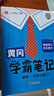 汉知简2025秋新版黄冈学霸笔记数学人教版五年级上册 同步教材课本知识大全小学生随堂笔记训练教材解读解析课前预习课后复习资料书辅导书 实拍图