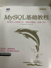 MySQL基础教程(图灵出品) 实拍图