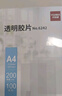 优必利   A4装订封面/装订胶片 透明封皮封面 文件标书档案装订 【透明PET】厚0.2mm/50张 6245 实拍图