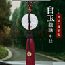 吉玺 汽车挂件高档白玉貔貅平安扣车内饰品车载吊坠挂饰汽车后视镜装饰用品 白玉貔貅【平安红】流苏 实拍图