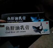 樟都鱼肝油抑菌软膏正品直售可搭儿童湿痒软膏皮肤瘙痒抑菌膏外用宝宝 实拍图