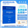 现货】高考试题分析2024版 蓝皮书解题精选 高考评价体系解读报告 中国高考报告 深度解读高考政策与命题分析报告 高三年级教师指导学生备考的重要参考书籍 新华出版社 24版 试题分析【数学】 晒单实拍图