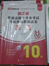 天一库课浙江专升本2026教材历年真题汇编必刷2000题高数大学语文英语高等数学2026年浙江省统招专升本考试用书复习资料自选 高等数学+英语：教材+试卷+必刷题+真题汇编 8本 晒单实拍图