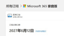 【正版】微软/Microsoft office365 个人版/家庭版续订或新订阅密钥 终身版office2016/2019/2021家庭学生版 办公软件安装激活码 支持mac M365家庭版【3年电子 晒单实拍图