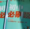 初中必刷题九年级上下册2026秋新版初中必刷题初三9年级试卷卷子辅导资料教辅书人教版练习册初三3狂K重点同步 【九下2本】道法+历史人教27版 实拍图