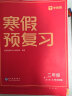 学而思寒假预复习 寒假作业 二年级2级 语文数学英语三科合订 2024新版全国通用寒假一本通 假期衔接 复习册+预习册+答案册+测试卷 7天复习提优+7天预习衔接 每科配套200分钟视频讲解 实拍图