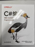 OReilly编程系列 C#编程构建云、Web和桌面应用程序Programming C#高级编程从入门到精通c语言入门c++从入门到精通c++ primer plus c语言程序设计 实拍图