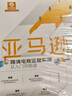 亚马逊跨境电商运营实操从入门到精通 实拍图